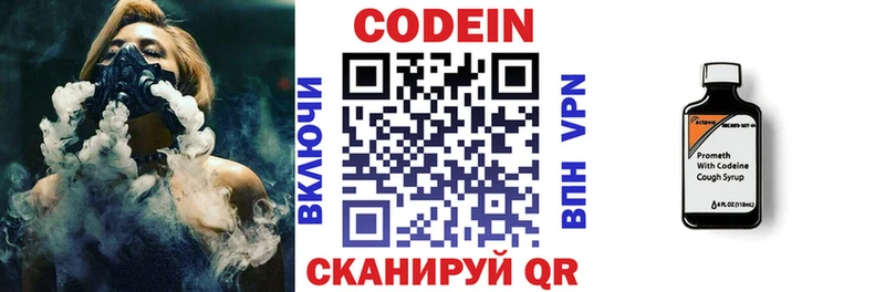Кодеин напиток Lean (лин)  Камызяк 